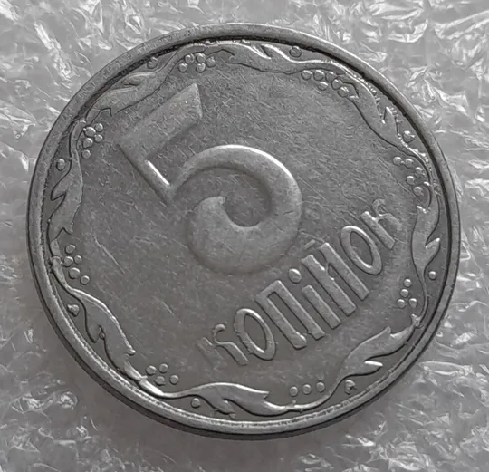 Купити (4135) 5 копійок 2007 лишній метал на реверсі, викрошки (5 копеек 2007 брак крокодил)