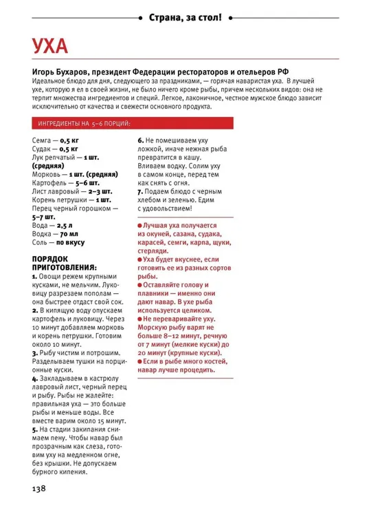 🍽️ Страна, за стол! Праздничные блюда от Владивостока до Калининграда (Шаповалова Е) PDF или DJVU Характеристики