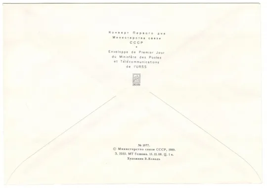 Купити 275 лет Гангутскому сражению. КПД. 1989 рік. СРСР