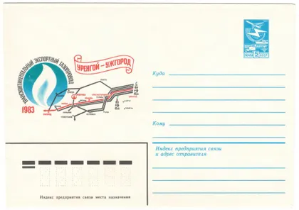 фото, Трансконтинентальный экспортный газопровод Уренгой - Ужгород. ХМК. 1983 рік. СРСР