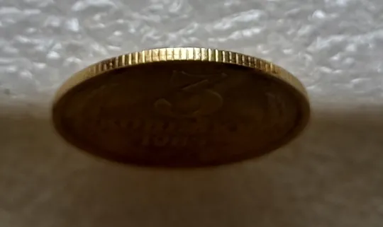 (1043) 3 копейки СССР 1983 З аукціону