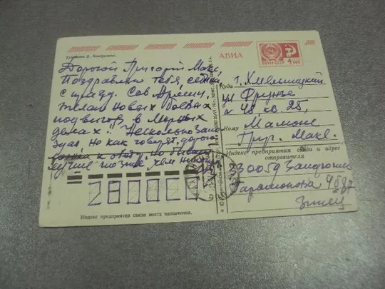 открытка кондратюк  с праздником 23 февраля 1974 №12531 Продаж