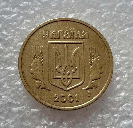 (4722) 1 гривня 2001 викрошки у "Г" слова "ГРИВНЯ" та у "2" слова "2001" на гурті (1 гривна 2001) Де купити