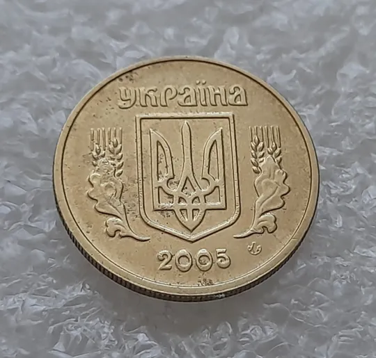 (8217) 10 копійок 2005 розкол від канту до правого нижнього листка на аверсі (10 копеек 2005 брак) Продаж