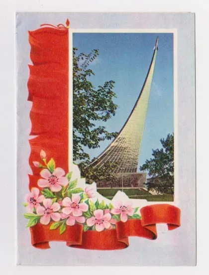 фото, МОНУМЕНТ КОСМОС - МОСКВА = ТЕЛЕГРАММА - 1977 г. = КОСТЕНКО, МАШОВ = п/п #