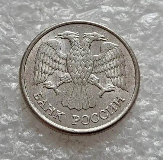 (269) 10 рублей 1993 РФ ММД здвоєння (зминання, двійний удар, удар вдогонку) + розколи на реверсі Де купити