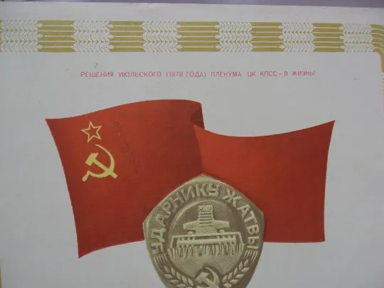 диплом ударнику жатвы 1980 молоков №5745 З аукціону