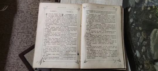 Святое Евангелие 1917 год Продаж
