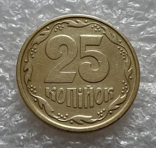 (5548) 25 копійок 1994 1ББм (25 копеек 1994 1ББм) Ціна