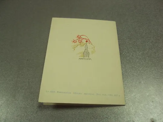 открытка слава великому октябрю 50 лет 1967 хмельницкий №11622м Продаж