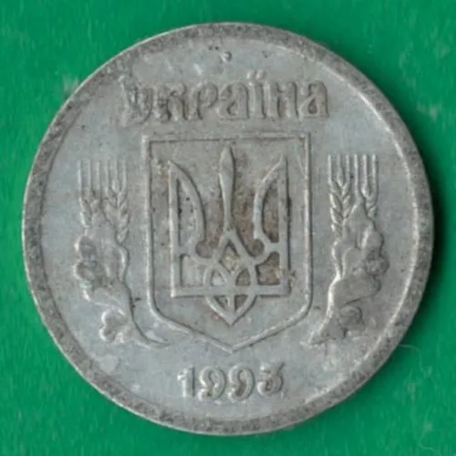 Купити 2 копійки 1993 року Україна