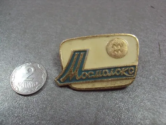 знак мосмолоко №4262 Ціна