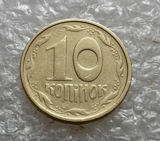 (7710) 10 копійок 1992 2.1ВАм непрочекан деяких елементів зображення на реверсі (10 копеек 1992 брак) 2.1ВАд Ціна