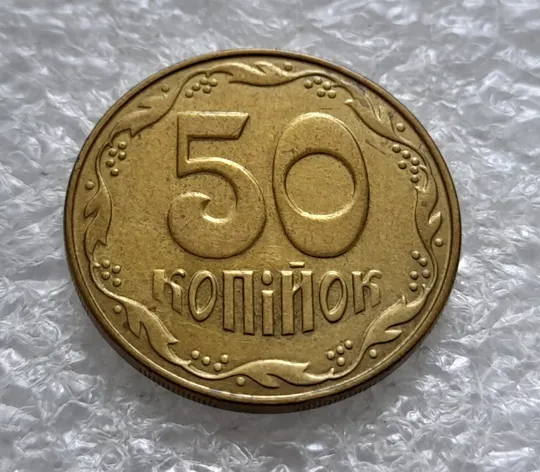 (2396) 50 копійок 2014 вздуття плакіровки (вздутие плакировки) (50 копеек 2014 брак) Недорого