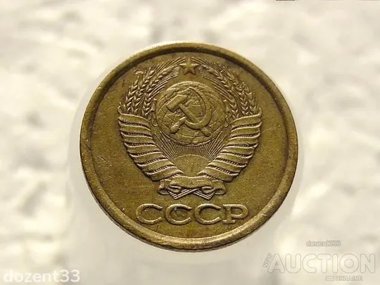 Купити 1 копійка 1986 рік СССР (177)