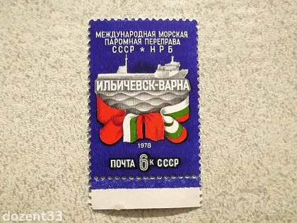 фото, Поштова марка СССР " Флот, Паром " 1978 рік