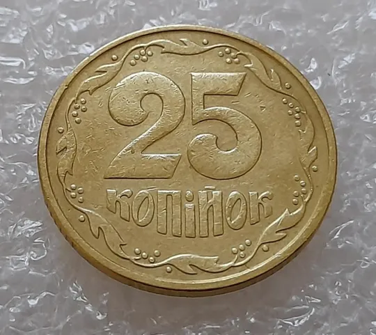 Купити (3700) 25 копійок 1994 1БАк (25 копеек 1994 1БАк)