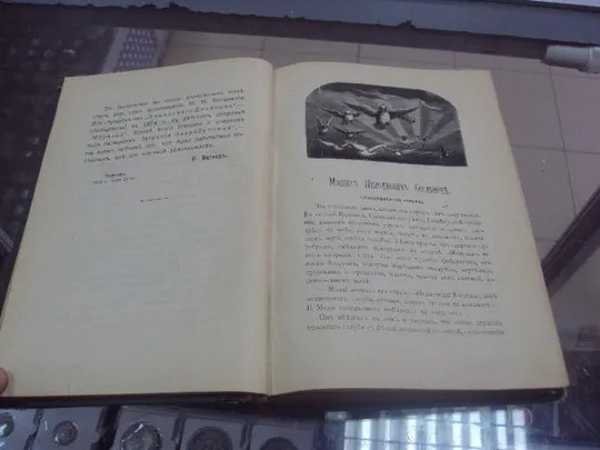 книга богданов из жизни русской природы спб 1904 №42 Недорого