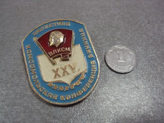 знак 25 областная комсомольская конференция влксм винница №10565 Ціна
