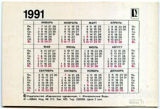 Купити Календарик карманный ПРОТОН 1991