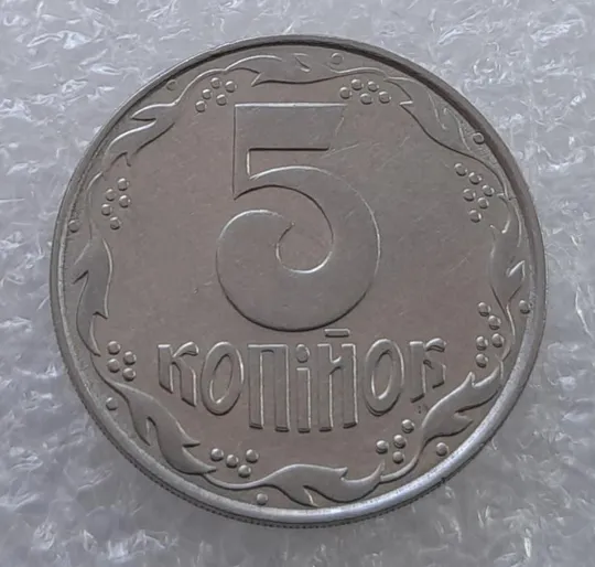 (3155) 5 копійок 1992 здвоєння елементів зображення на реверсі, двійний удар (5 копеек 1992 брак) Ціна