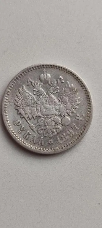 Купити Монета  1рубль серебро  1897 год Николай Второй серебро KLL798