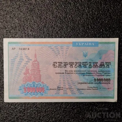 фото, Сертификат на 2 000 000 карбованцев Украина.