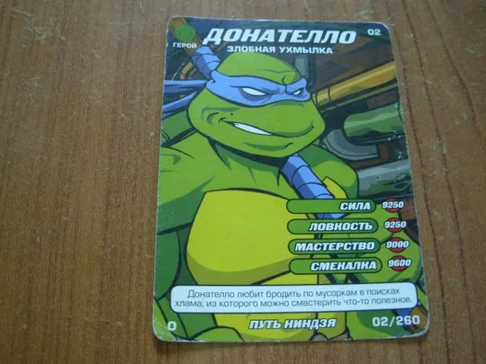 Картка черепашки ніндзя.02 Ціна