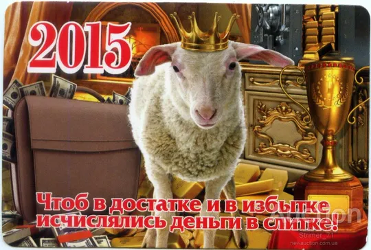 Календарик карманный Коза 2015 #21 Ціна