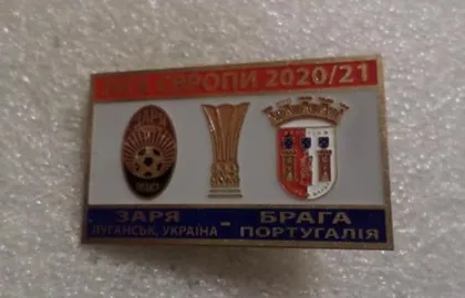 фото, Футбол значок - ФК Заря Луганск Украина - Брага Португалия Лига Европы 2020-21