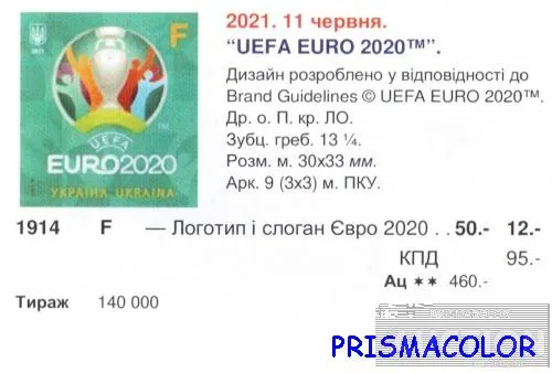 Купити ** УКРАИНА 2021 N1914 марка Кубок УЕФА футбол ЛИТЕРА F