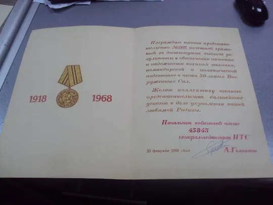 Купити почетная грамота 50 лет вооруженным силам подпись генерал лейтенант итс геловани рвсн №10910