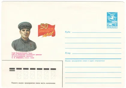 фото, 50-летие стахановского движения. П.Ф. Кривонос. ХМК. 1985 рік. СРСР