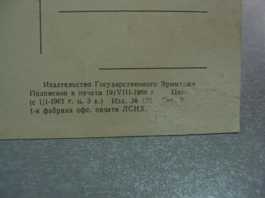 открытка неизвестный художник натюрморт 1960 №12409 Інтернет-аукціон