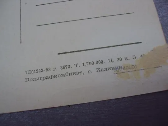 открытка клубника бушкина 1958 №12485 Інтернет-аукціон