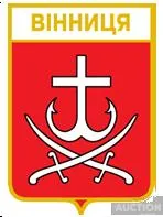 фото, значок геральдика  Вінница  / Вінницька область /.