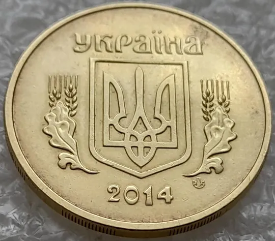 (4801) 50 копійок 2014 розколи у році карбування на аверсі (50 копеек 2014 брак) Ціна