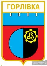 фото, значок геральдика  Горлівка  / Донецька область / вид 3.