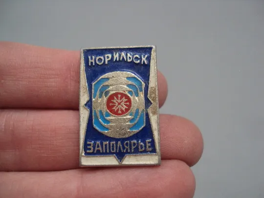 Знак Норильск Заполярье снежинка север Красноярский край №16833 Ціна