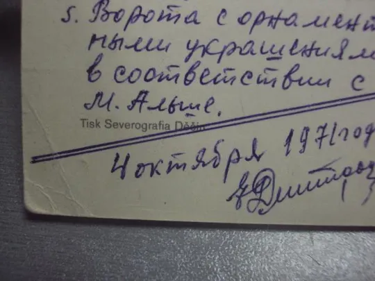 открытка Vysoké Mýto высоке мито чехия №914 Де купити