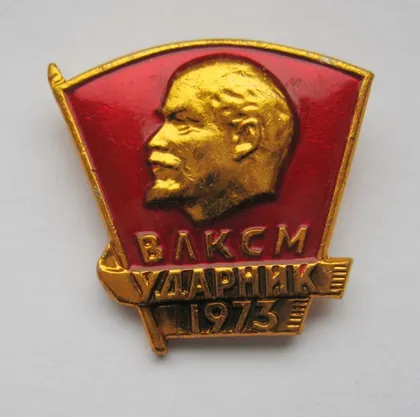 фото, Ударник - 1973 р. = ВЛКСМ = в люксі ==