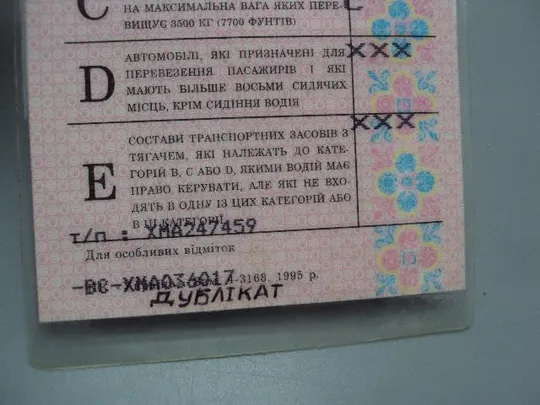 документ удостоверение водителя 1995 украина хмельницкий №15207 Продаж
