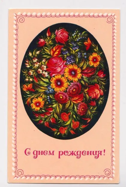 фото, С ДНЕМ РОЖДЕНИЯ = 1977 г. = ВОРОНИН = чистая #