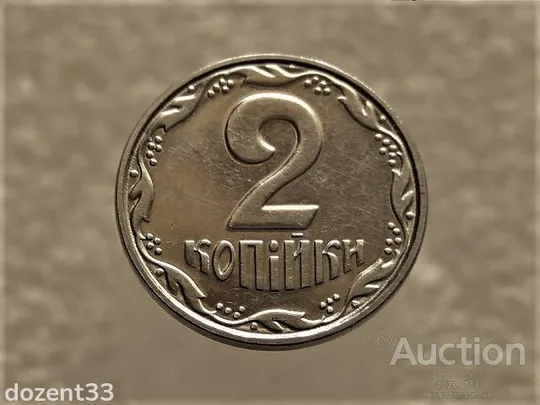 2 копійки 2005 рік Україна " Брак, Проточка Штемпеля Аверс та Реверса по Колу " (594+) Ціна