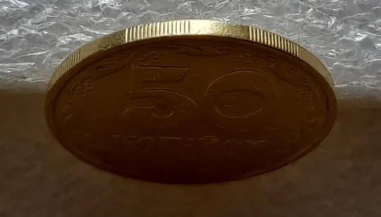 (5214) 50 копійок 1992 1АГм трапеція (50 копеек 1992 1АГм трапеция) Де купити