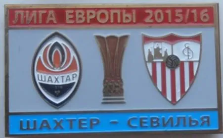 Футбол значок - ФК Шахтер Донецк - Севилия Испания  ЛЕ 2015-16 Ціна
