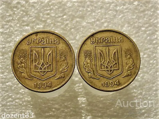 Купити 50 копійок 1994 рік Україна 2АЕм, 2АЕк " Підбірка Різновидів Монети " (795+)