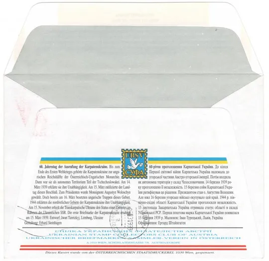 Купити Августин Волошин Президент Карпатської України. ХНК. СП 60-річчя проголошення. ПП. СУФА. 1999 рік