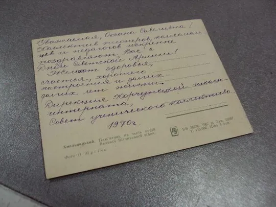 открытка хмельницкий танк 1967 мусина №10350 Продаж