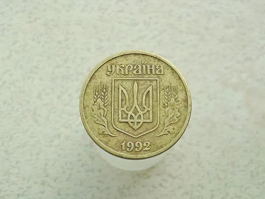 Купити 25 копійок 1992 рік Україна 2БАм (591)